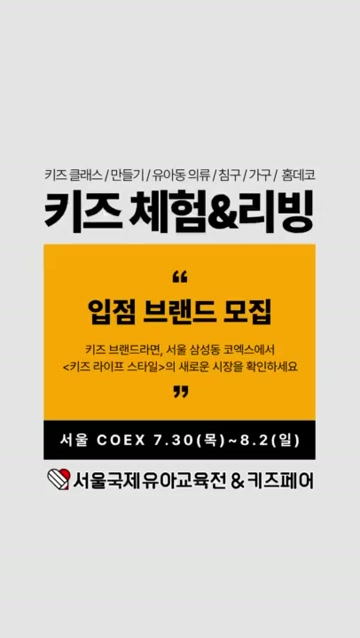 참가 브랜드 모집 캠페인 영상 캡처 1