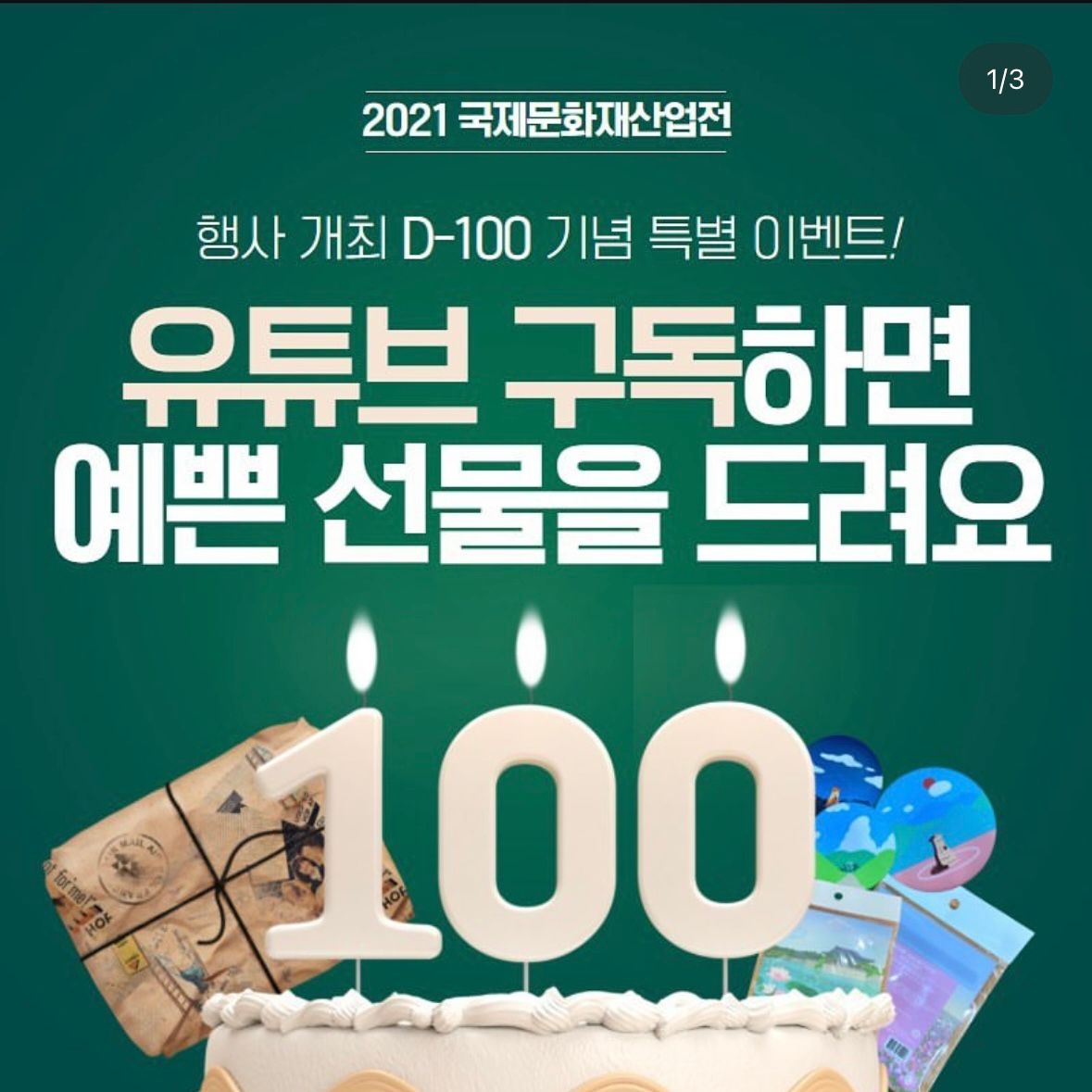 SNS 구독 이벤트 01 대표 이미지
