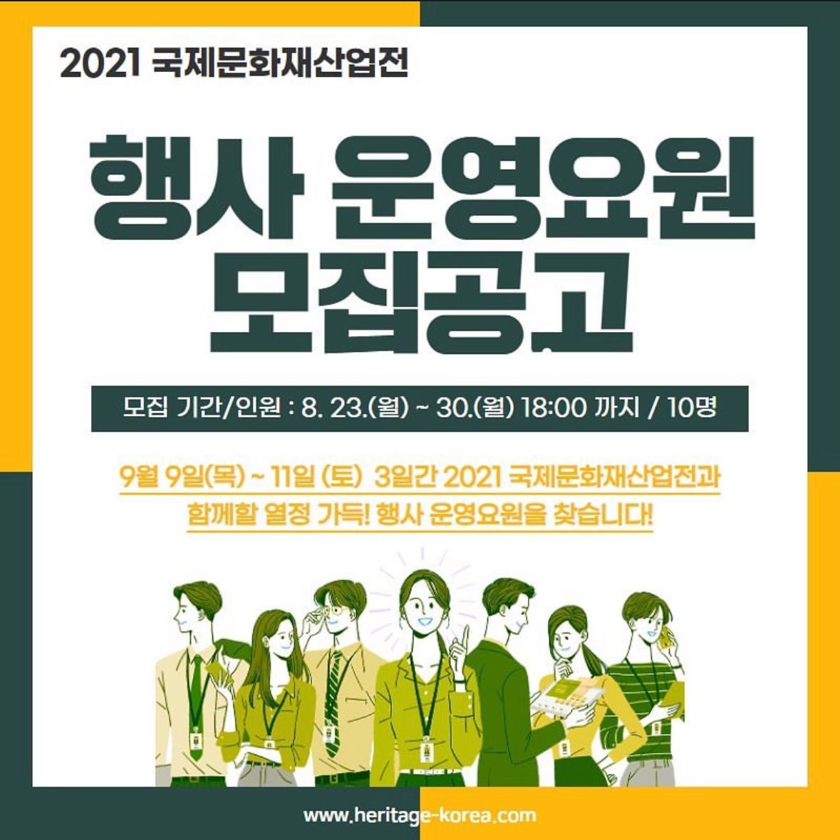 운영스탭 모집 안내 대표 이미지