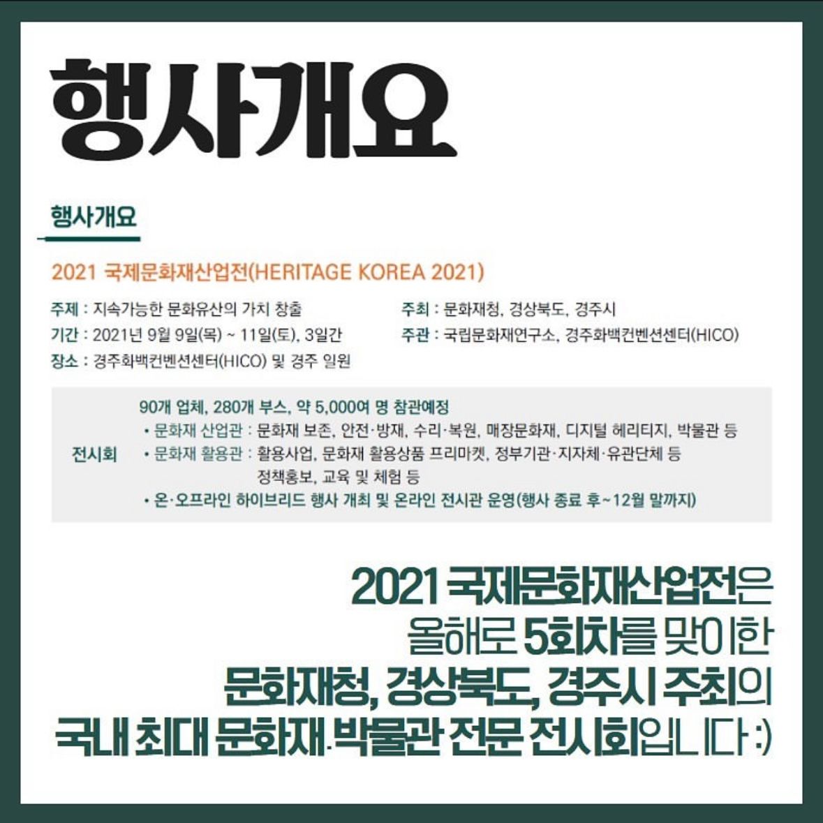 행사안내서 뜯어보기 카드뉴스 이미지