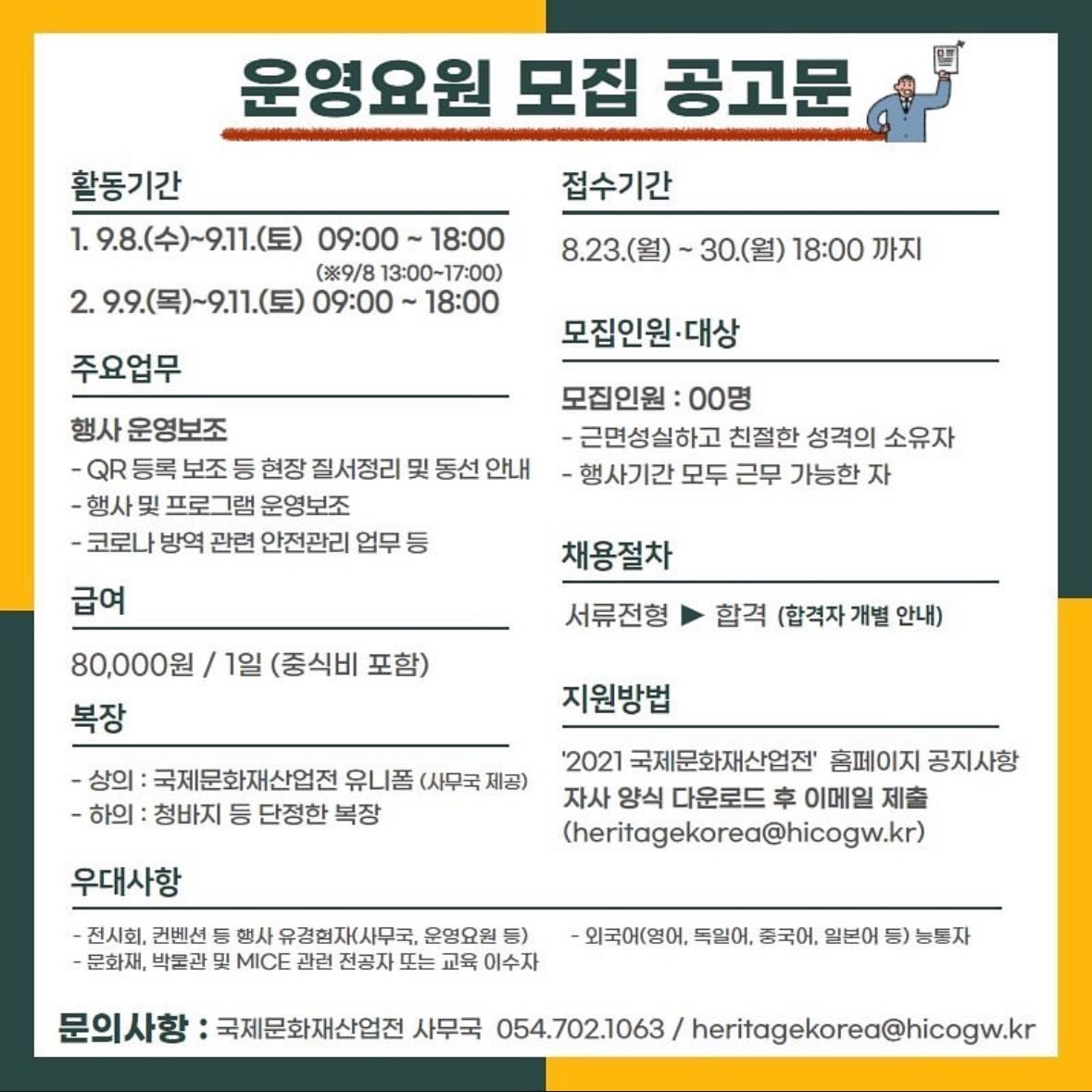 운영스탭 모집 안내 카드뉴스 이미지