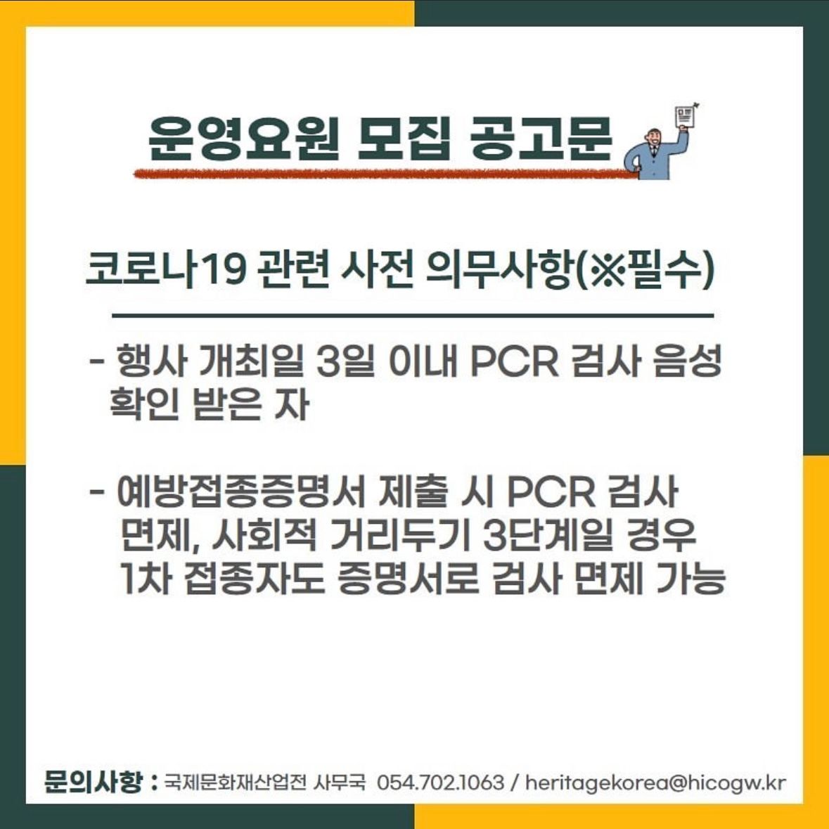 운영스탭 모집 안내 카드뉴스 이미지