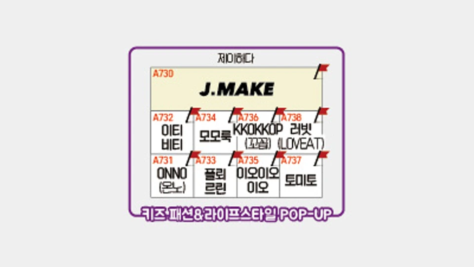 제이하다 참가 브랜드 부스 구성 현장