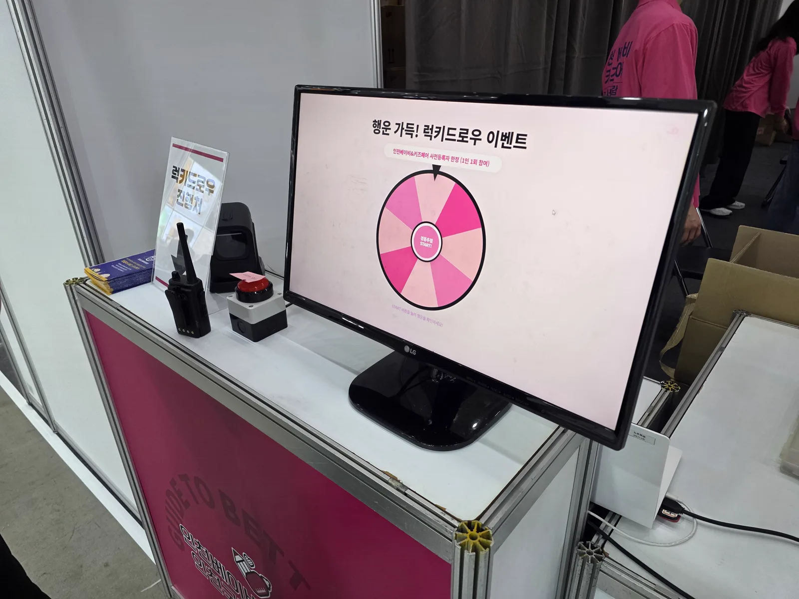 럭키드로우 룰렛 화면과 시작 버튼이 표시된 운영 모니터