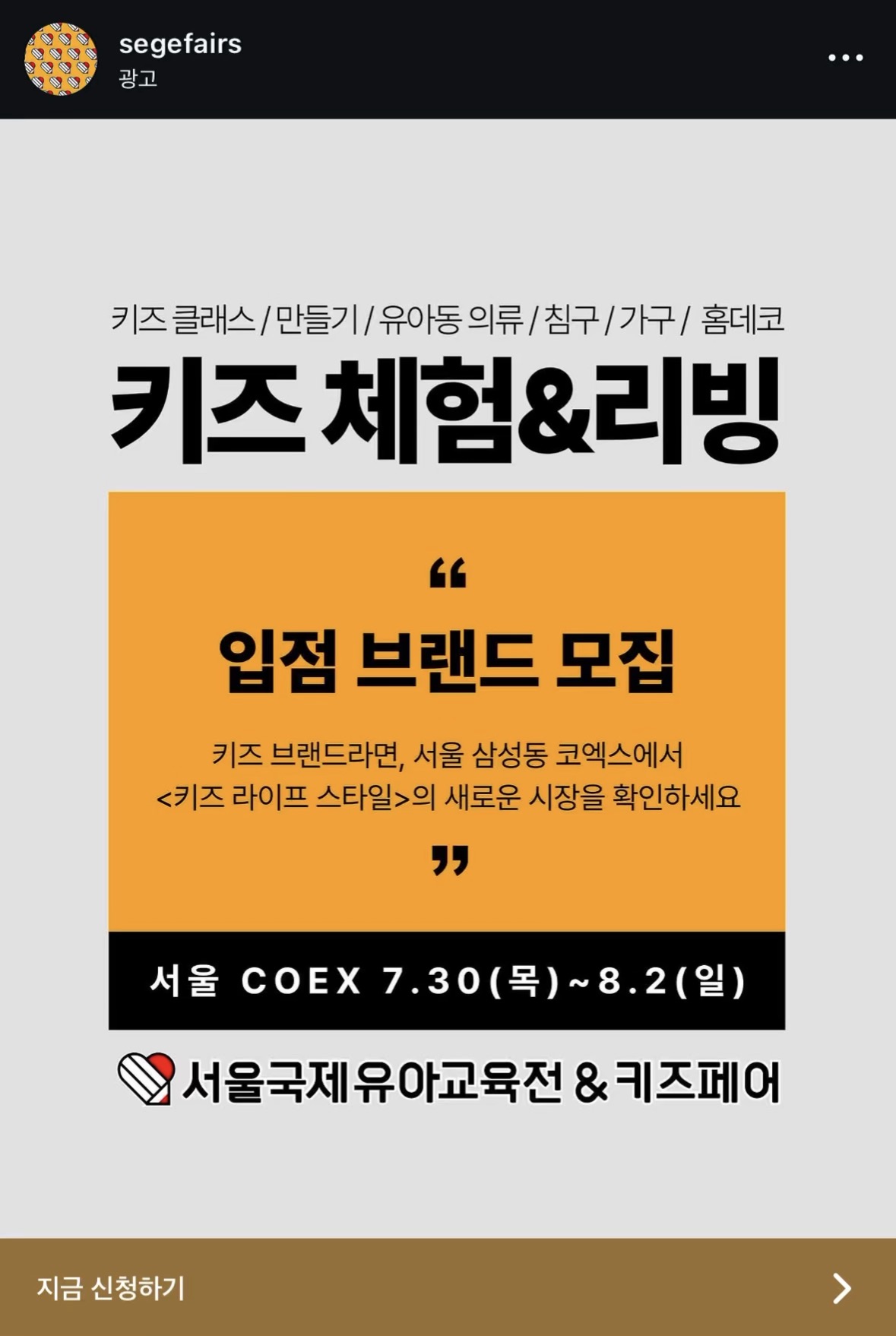 참가 브랜드 모집 실제 광고 집행 이미지